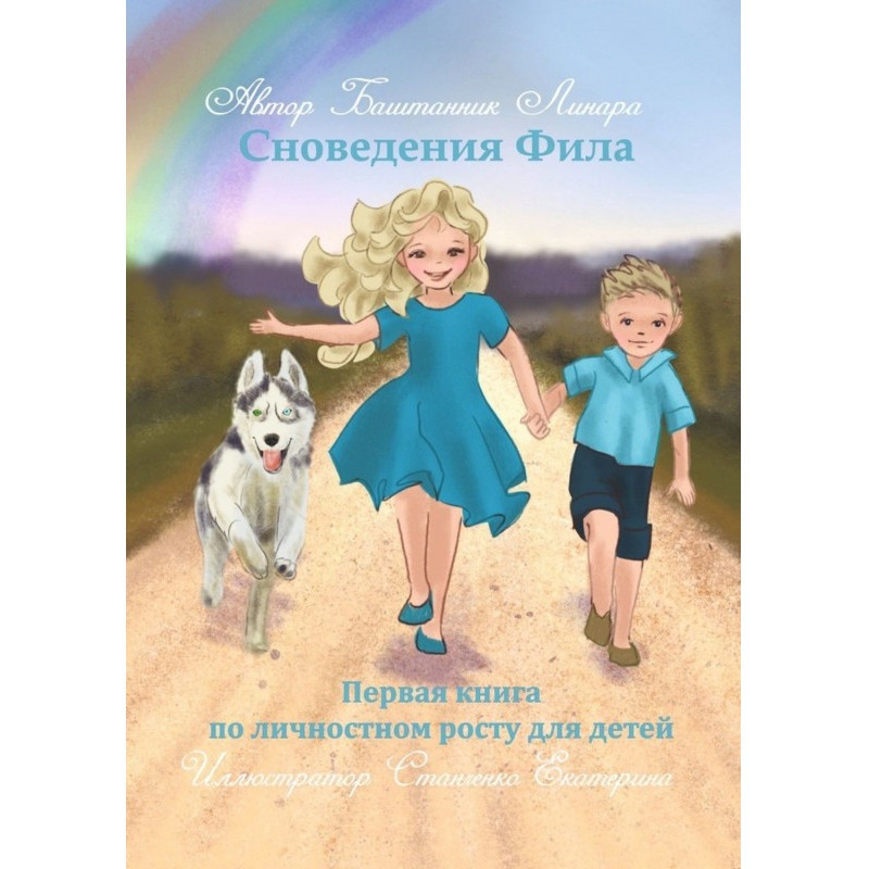 Dreams of Phil. First book...