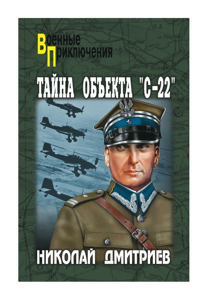 Тайна объекта «С-22»