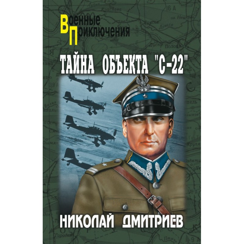 Таємниця об'єкту «С-22»