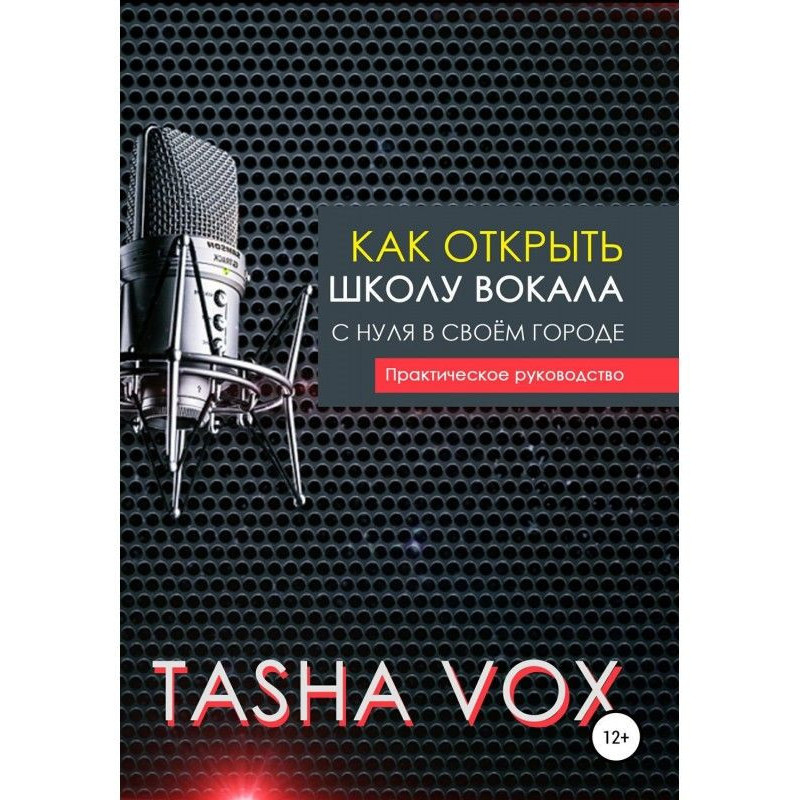 Как открыть школу вокала с...