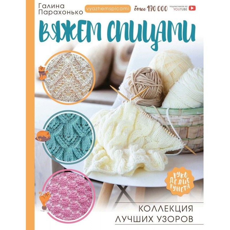 Вяжем спицами. Коллекция...