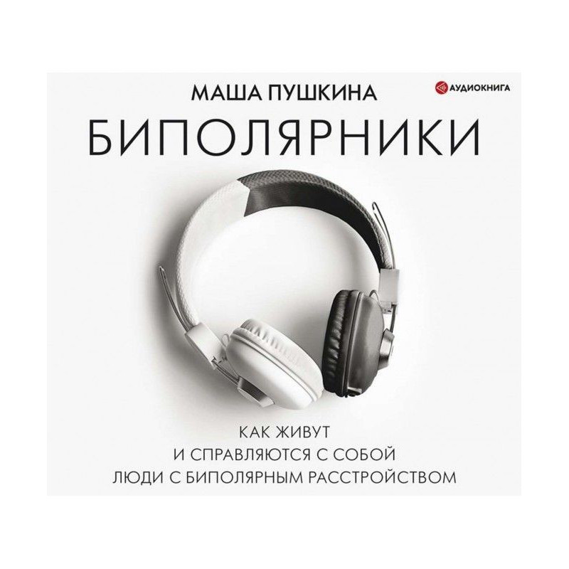 Биполярники: as live and...