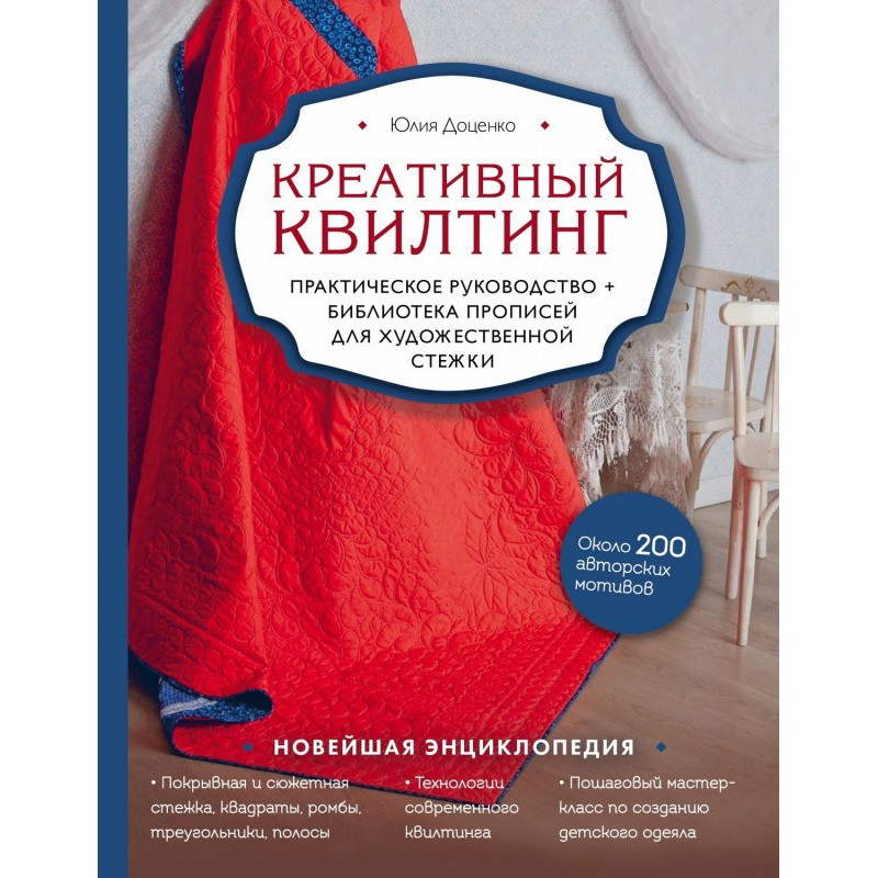 Креативный квилтинг....