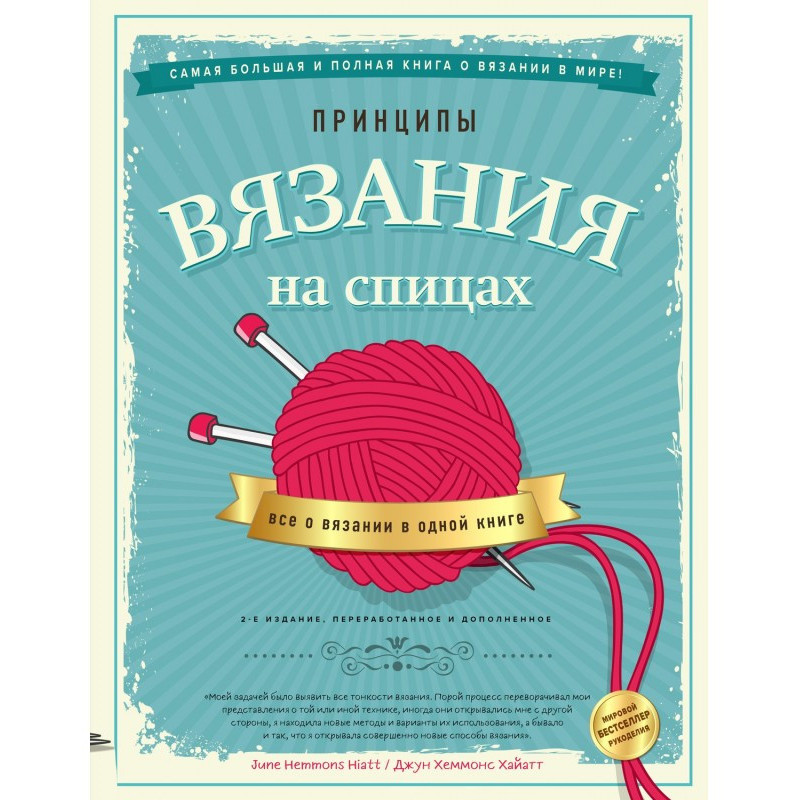 Принципи в'язання на спиці....