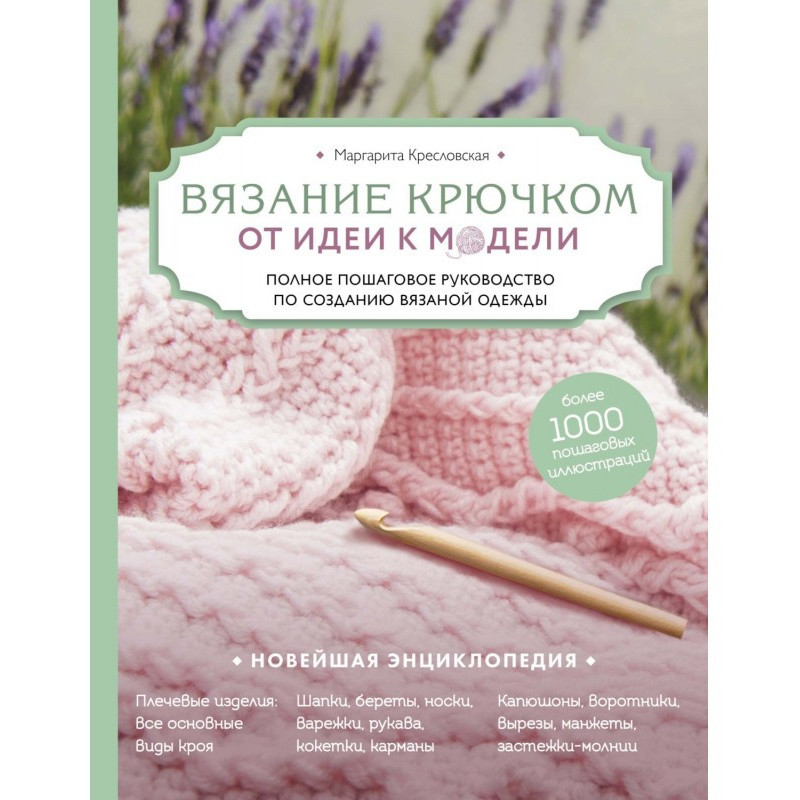 Knitting by a hook. From an...