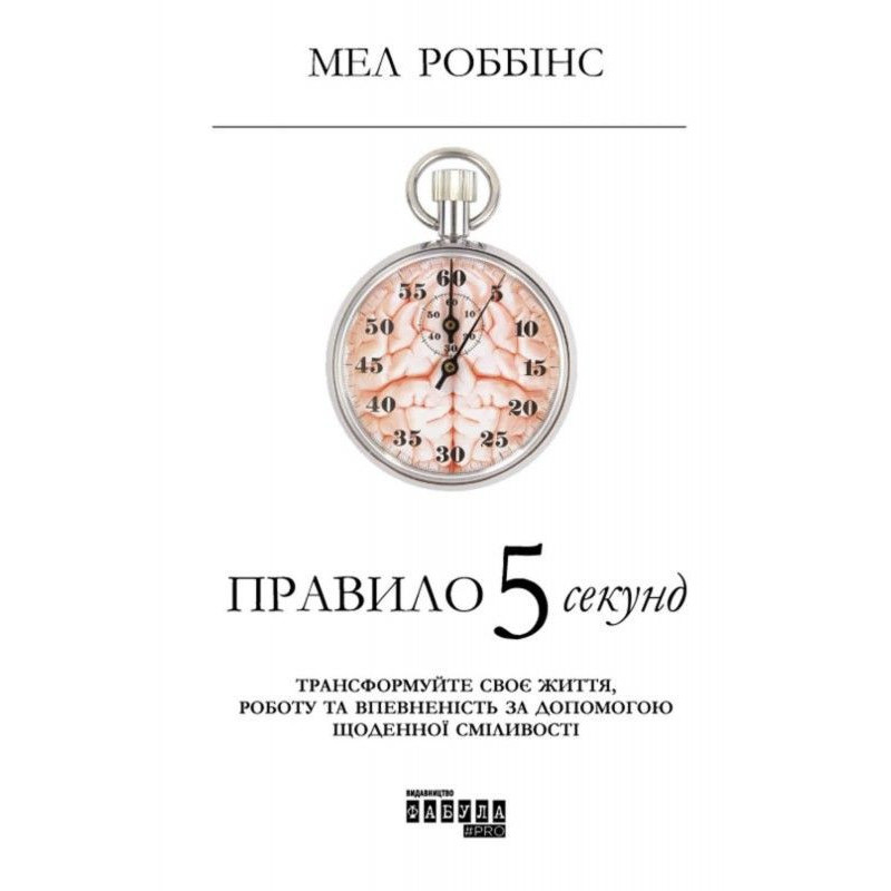 Правило 5 секунд....