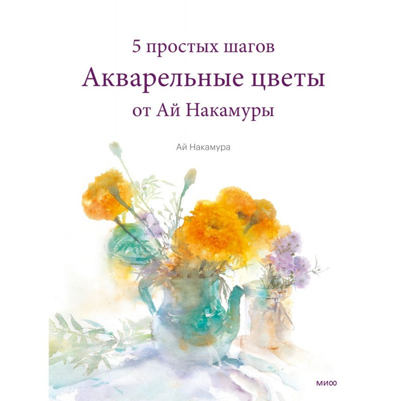 Акварельні квіти від Ай...