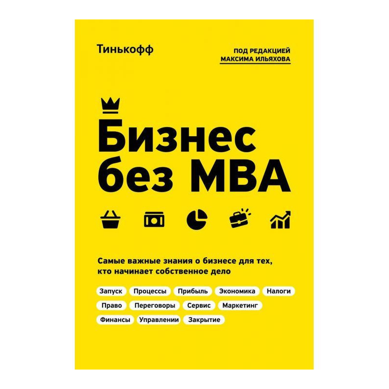 Business without MBA