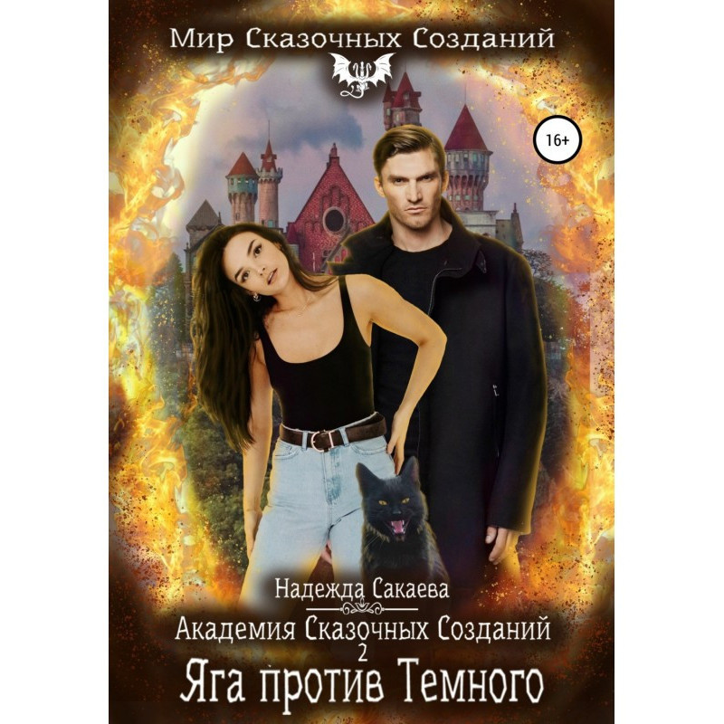 Академія Казкових Творень...