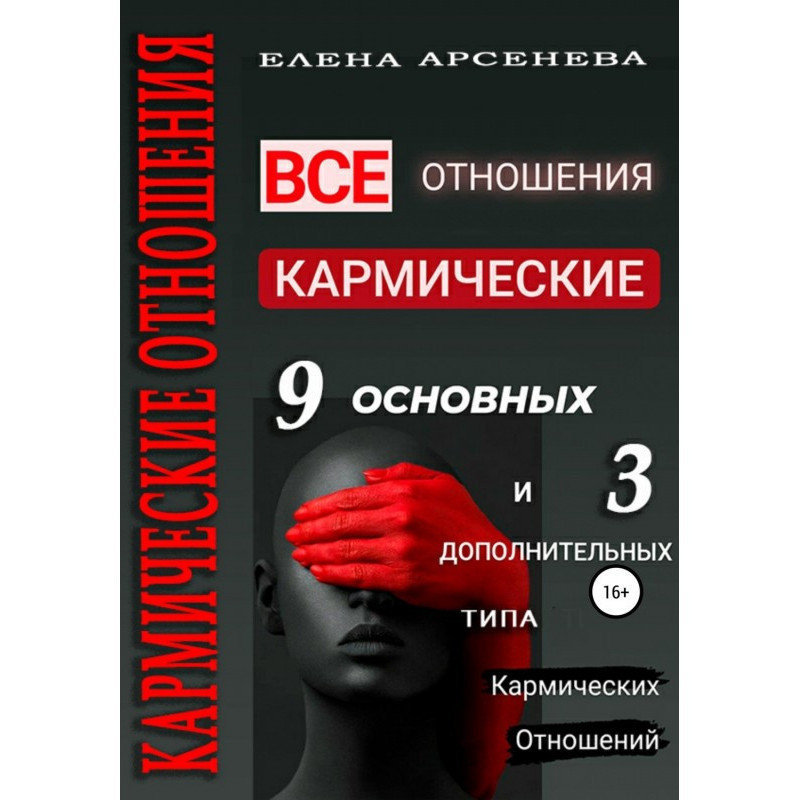 Кармічні відносини