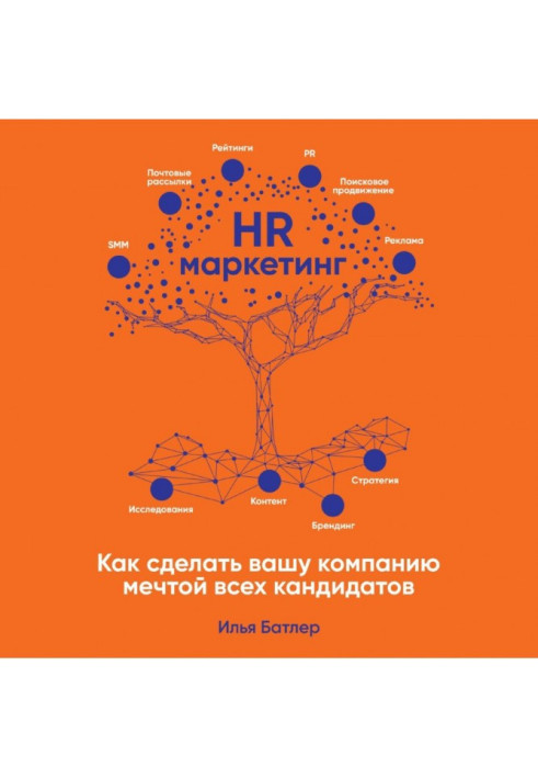 HR- marketing. How to do your company the dream of all candidates