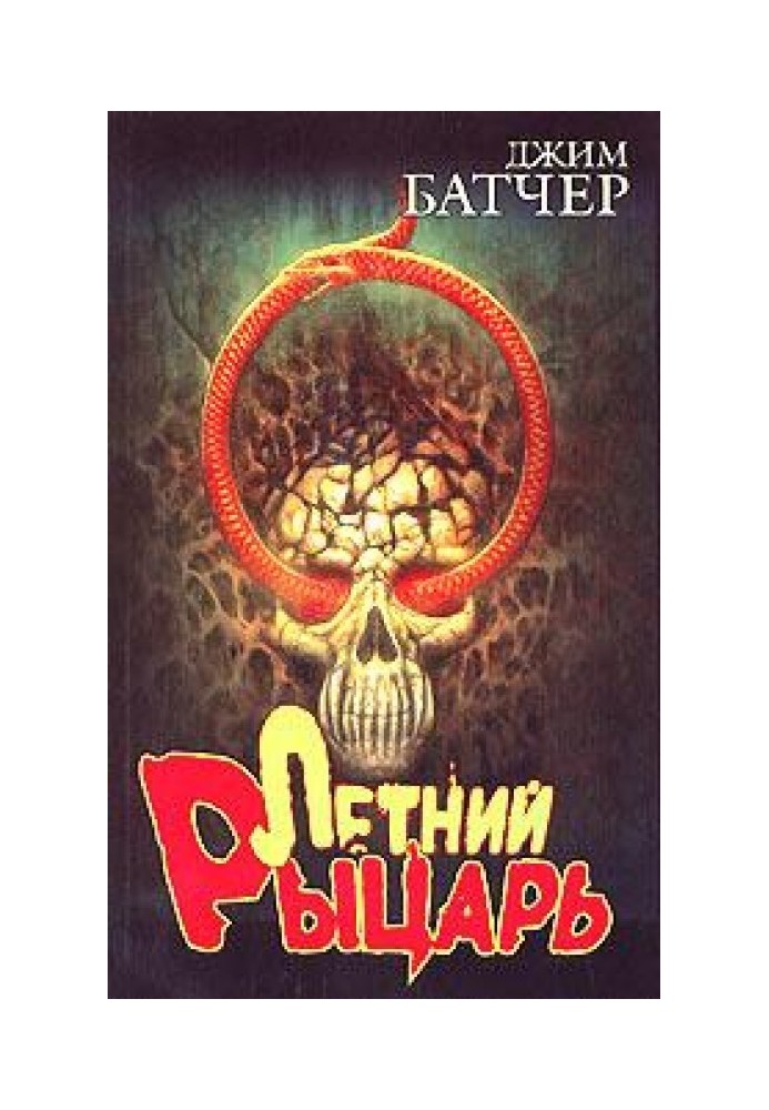 Летний Рыцарь