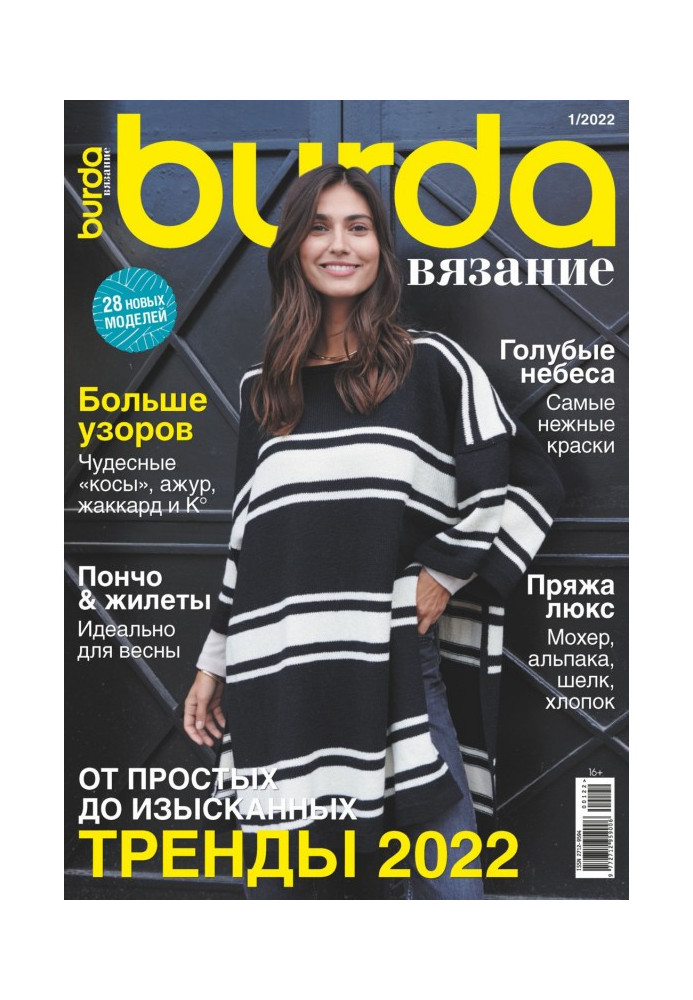 Burda knitting №1/2022