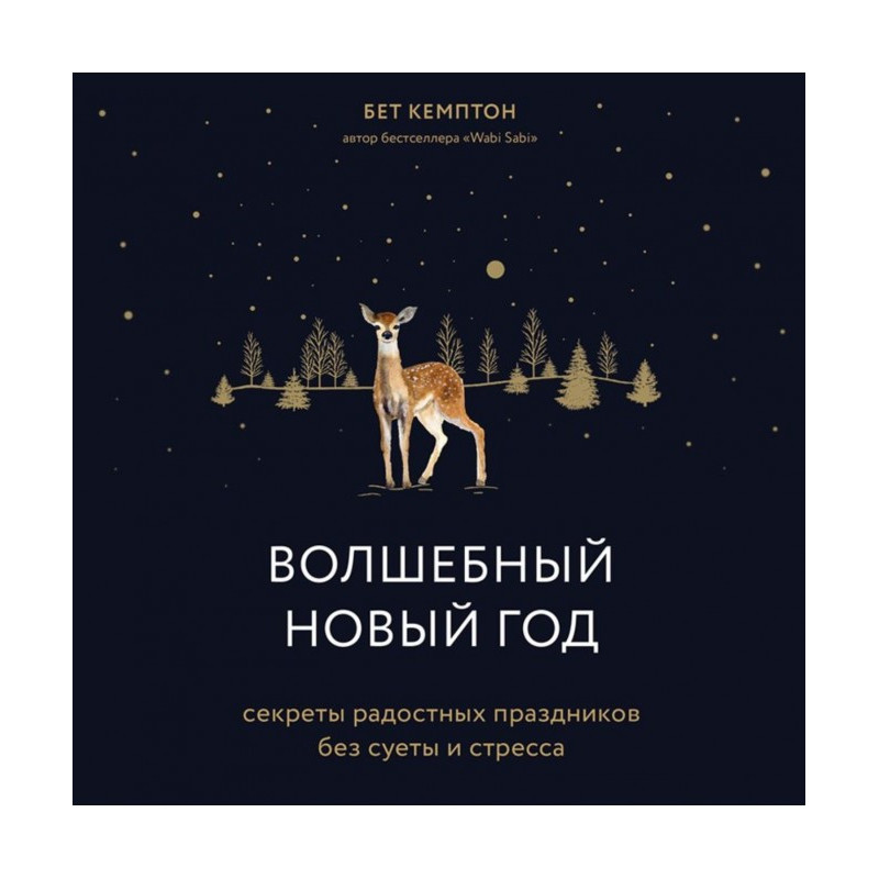 Волшебный Новый год....