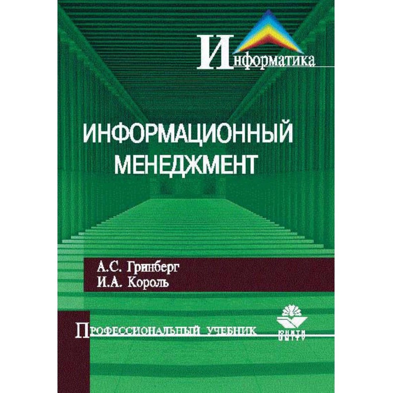 Информационный менеджмент