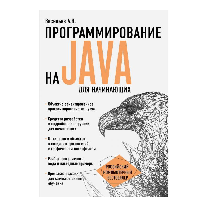 Программирование на Java...