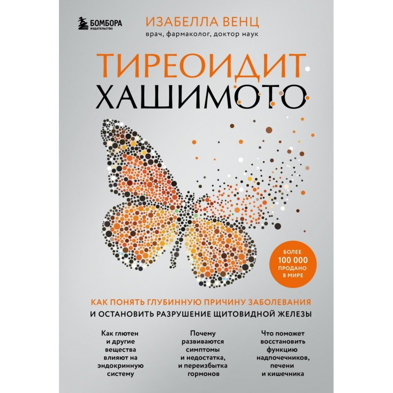 Тиреоидит Хашимото. Как...