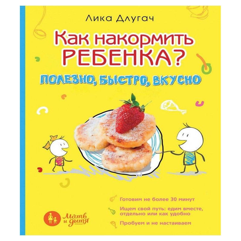Як нагодувати дитину?...