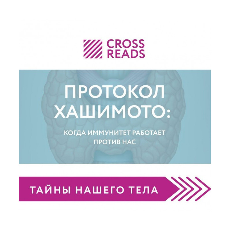 Саммари книги «Протокол...