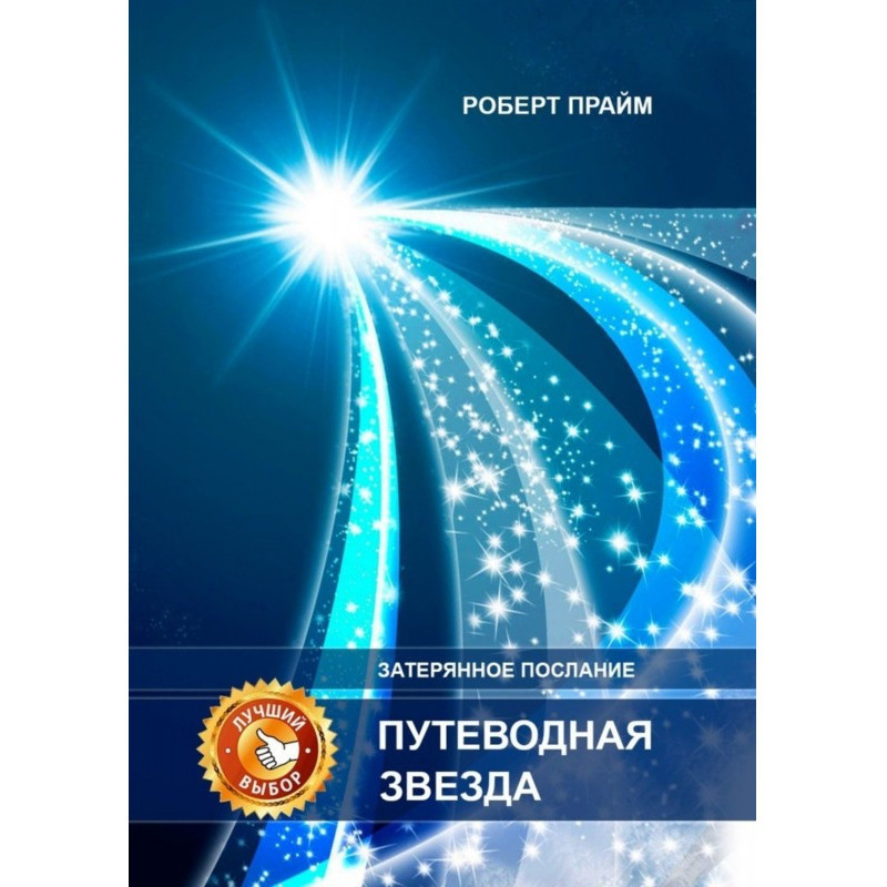 Дороговказна зірка....