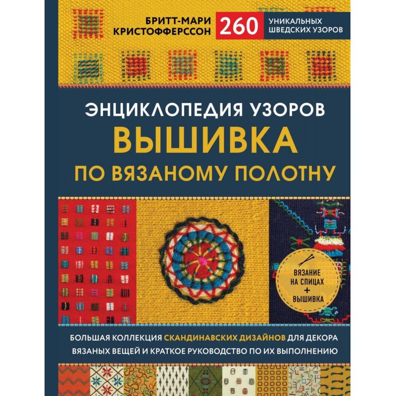 Encyclopaedia of patterns....