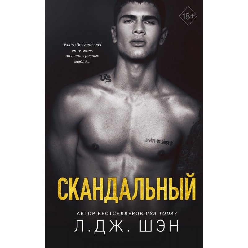 Скандальний