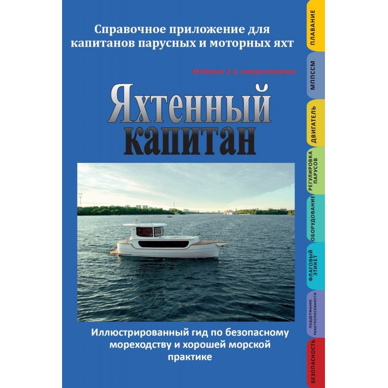 Yacht captain. Certificate...