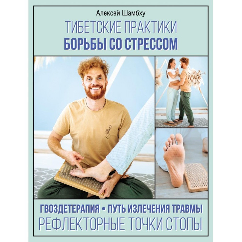 Тибетські практики боротьби...