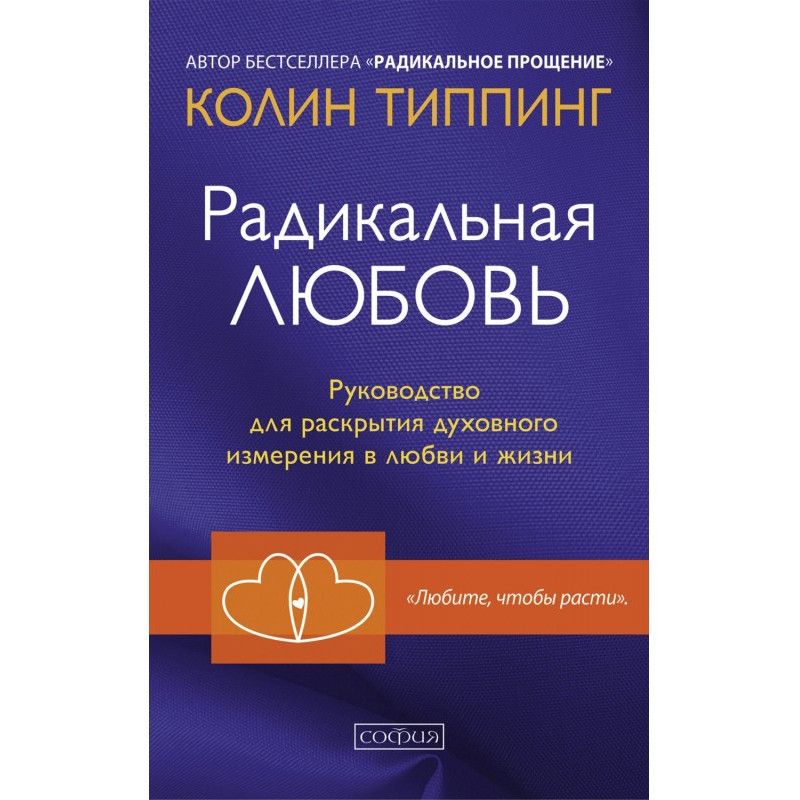 Радикальна Любов....