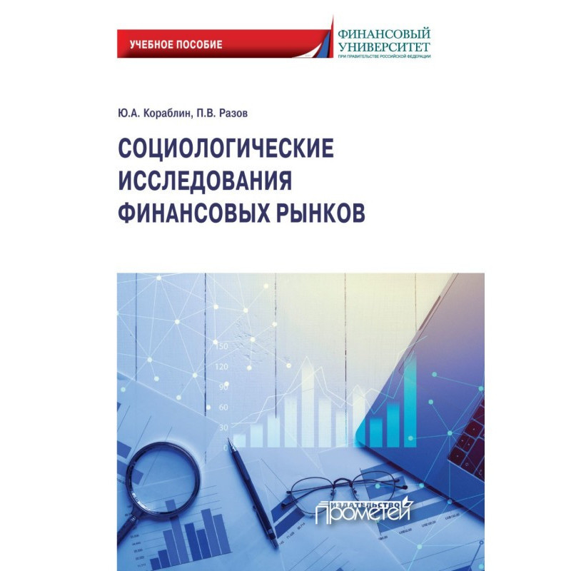 Соціологічні дослідження...