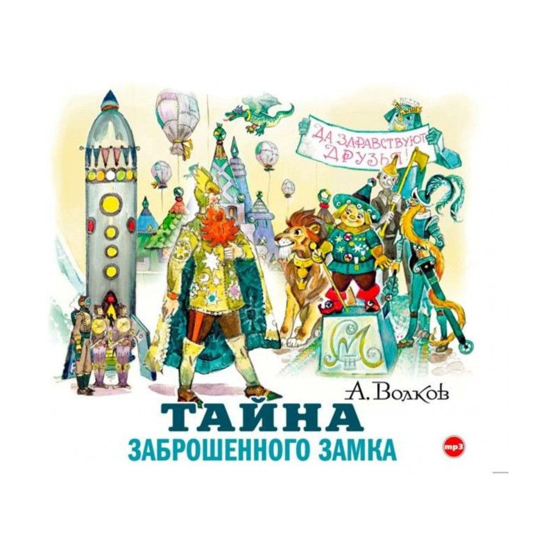 Таємниця покинутого замку