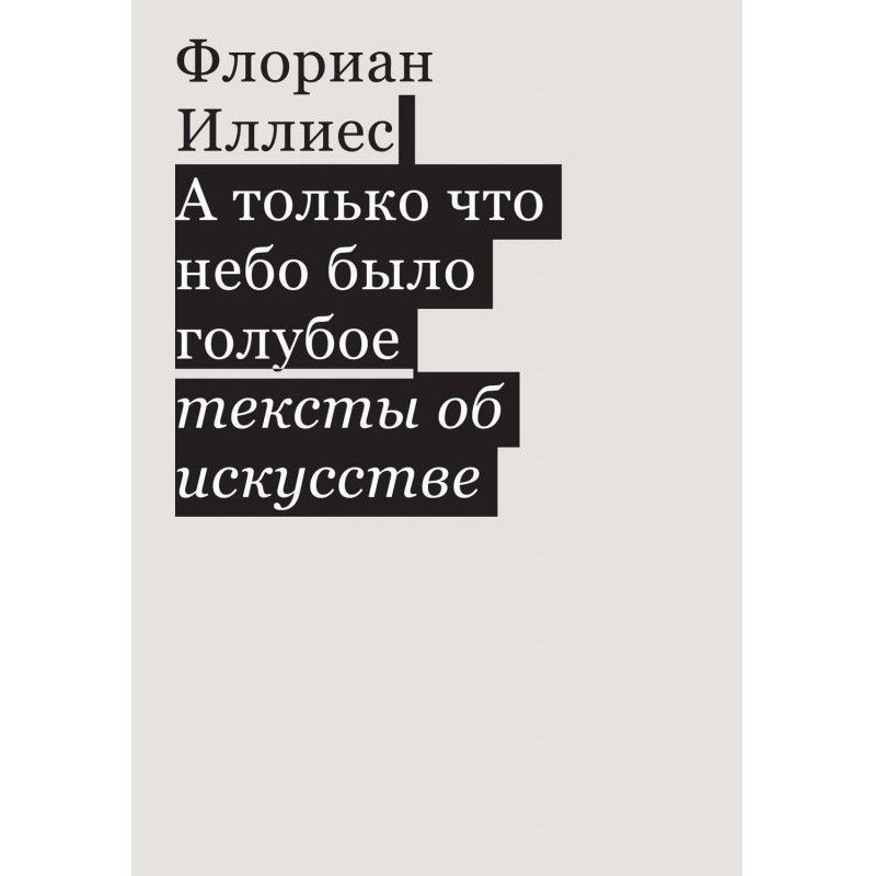 А тільки що небо було...