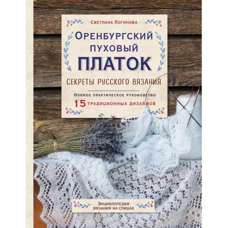 Оренбургский пуховый...