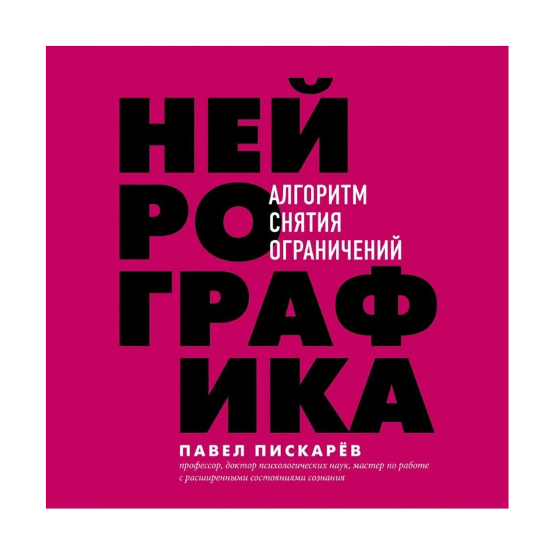 Нейрографіка. Алгоритм...