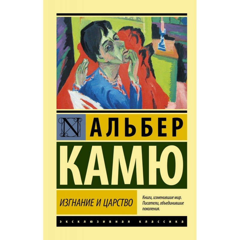 Вигнання та царство