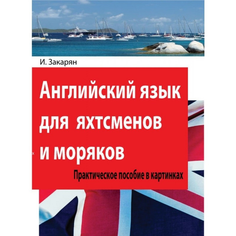 English for yachtsmen and...