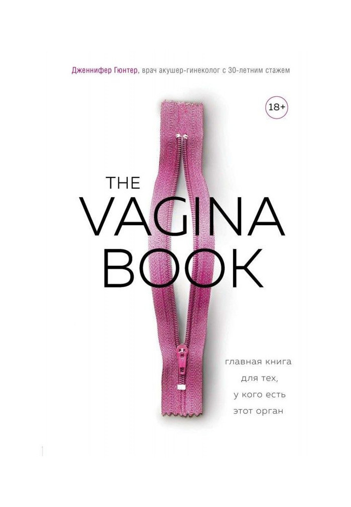 The VAGINA BOOK. Main book for those, who has this organ