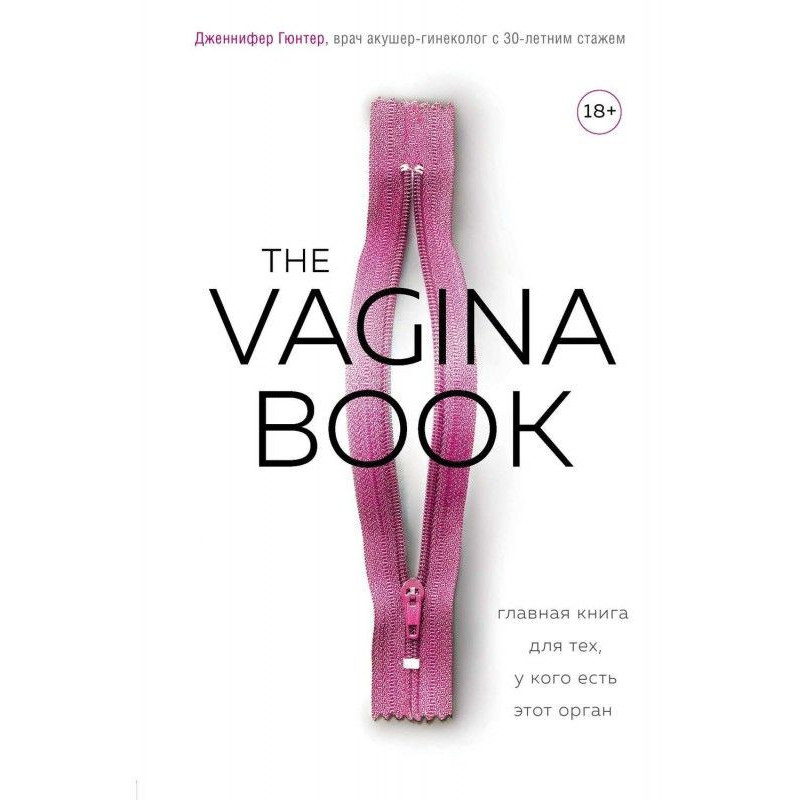 The VAGINA BOOK. Main book...