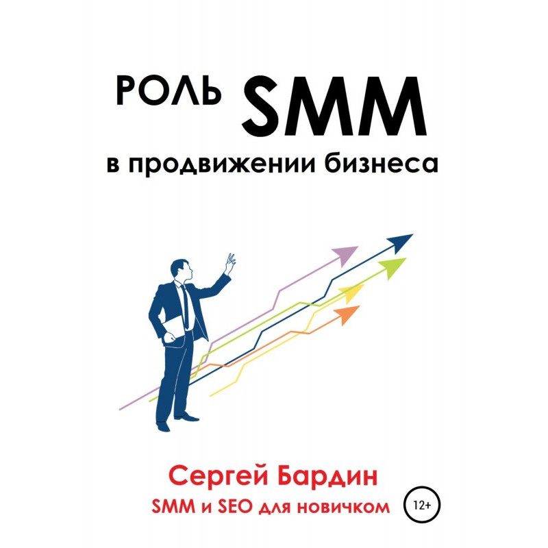 Роль SMM в просуванні бізнесу
