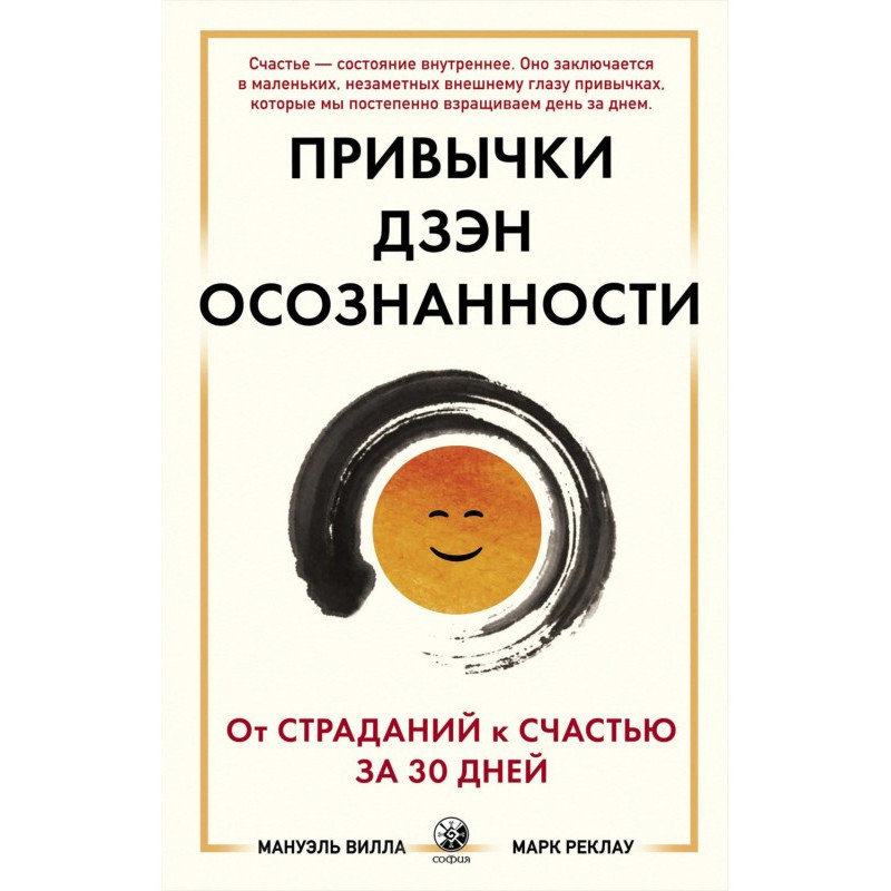 Привычки Дзэн Осознанности:...