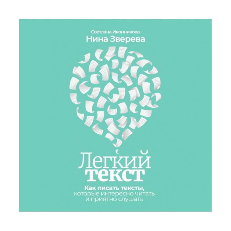 Light text. How to write...