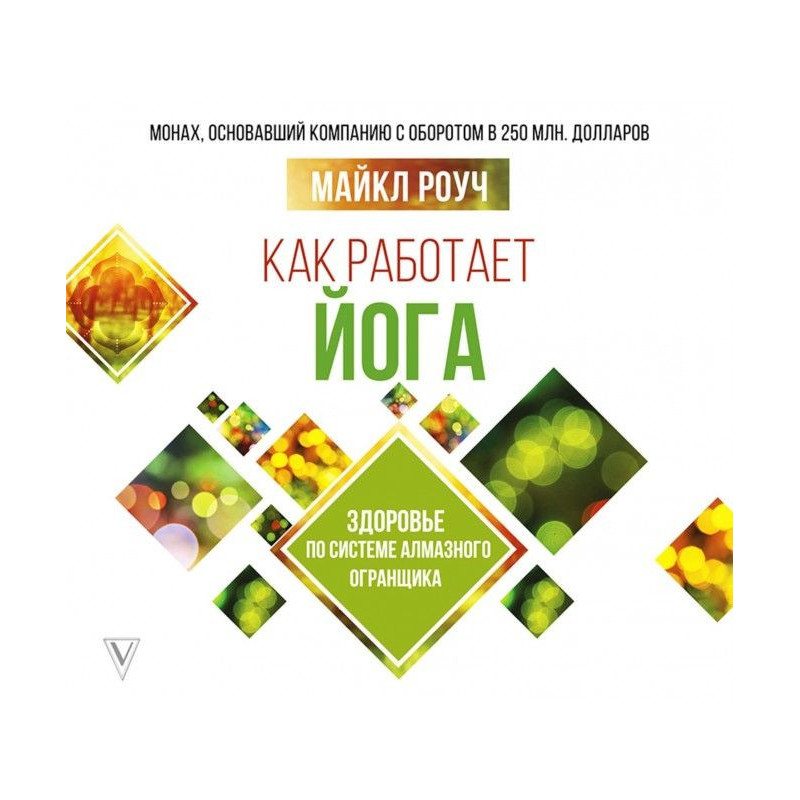 Як працює йога: здоров'я за...