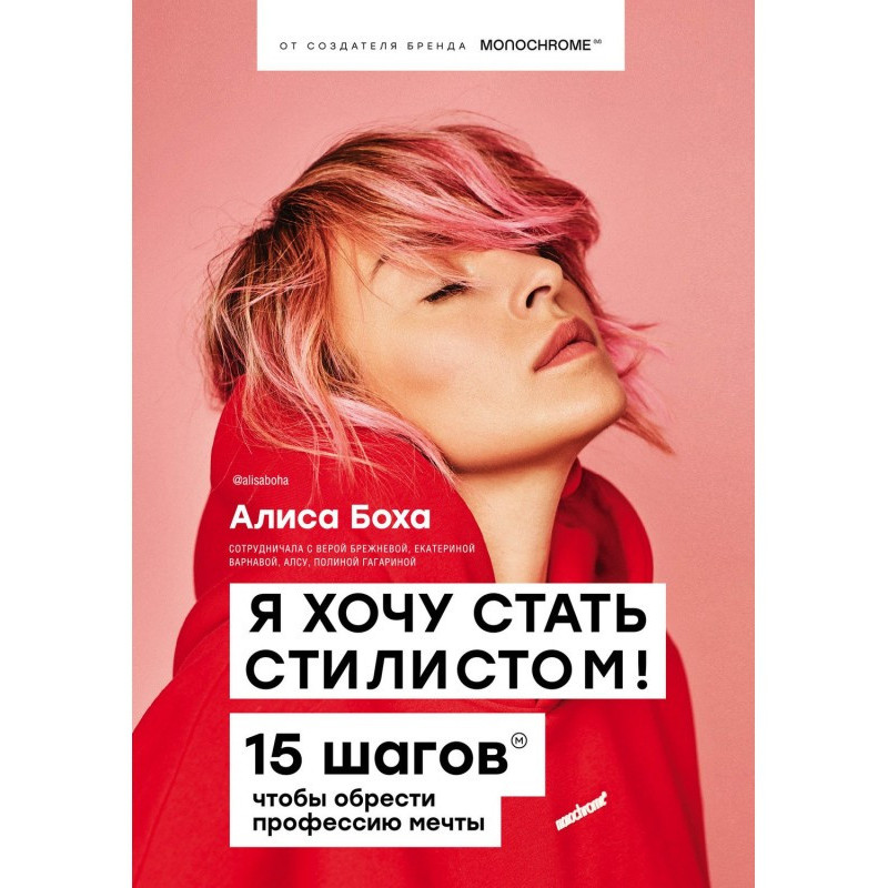 Я хочу стать стилистом. 15...