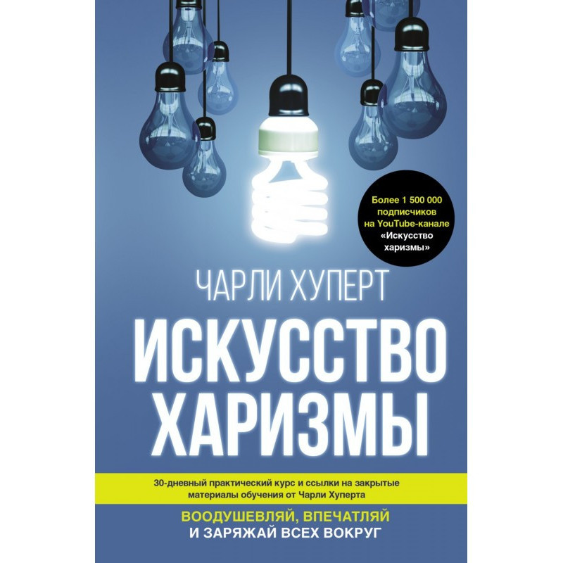Мистецтво харизми