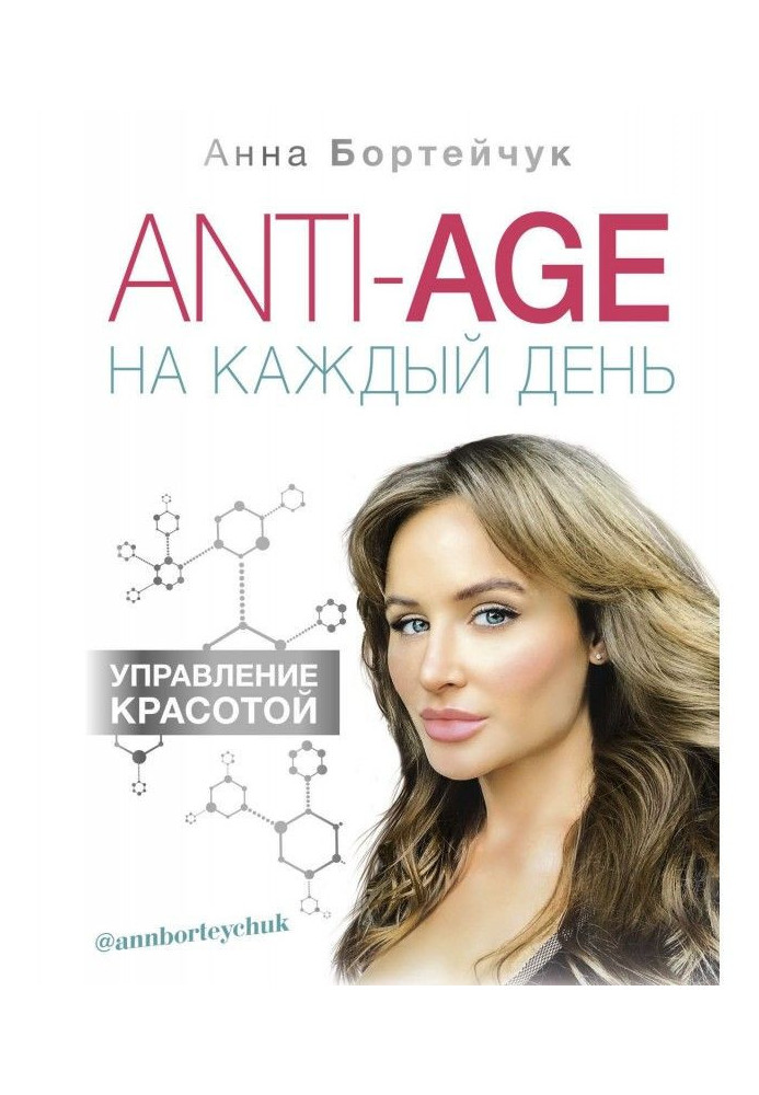 ANTI - AGE on every day: management by beauty