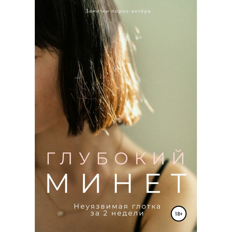 Глубокий мине. Невразлива...