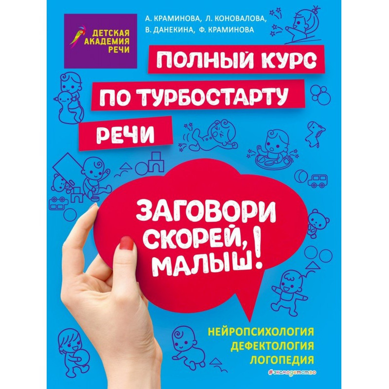 Заговори скоріш, малюк!...