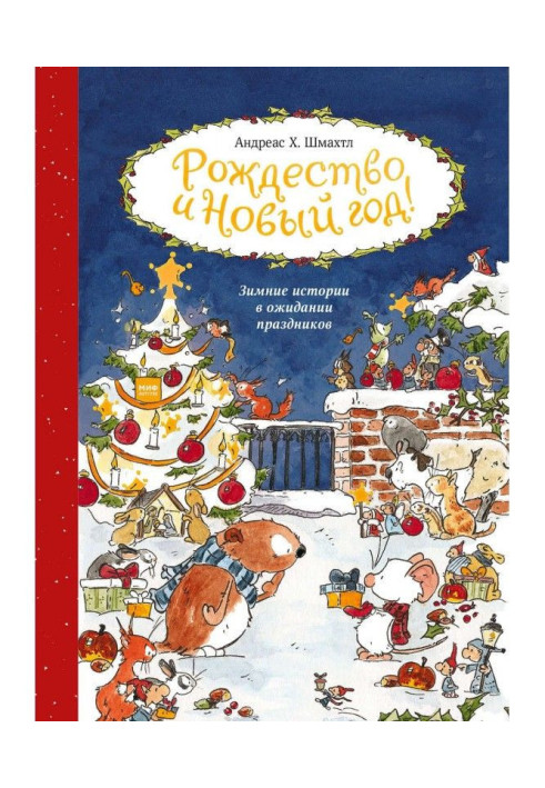 Tilde is Apple Pip. Christmas and New Year!