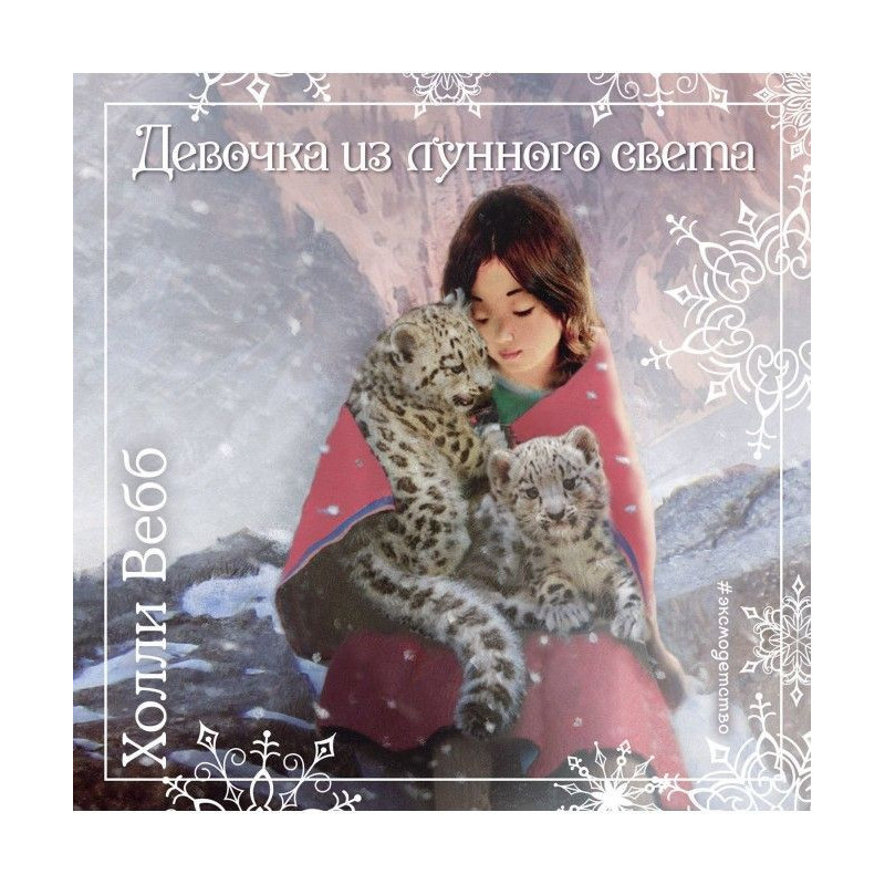 Christmas histories. Girl...