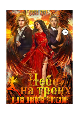 Sky for three... and two...